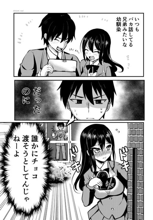 A Story about How I Don't Want Her to Give Chocolate to Anybody
