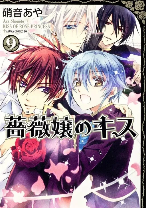 Kiss of the Rose Princess