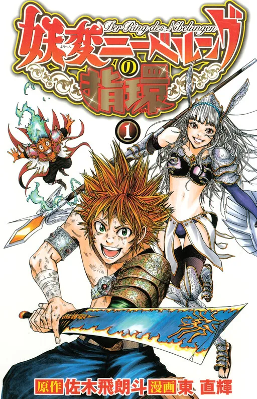 Youhen Nibelungen no Yubiwa