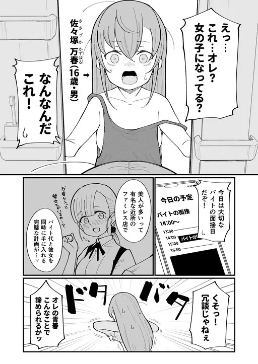 Genderswapped Boys Who Unexpectedly Do Beautiful Girl Moves