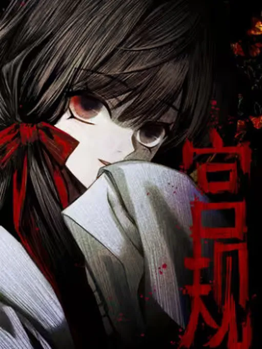 Laws of the Inner Palace