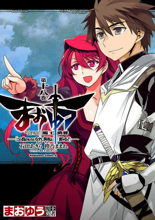 Maoyu - "Be Mine, Hero!" "I Refuse!"