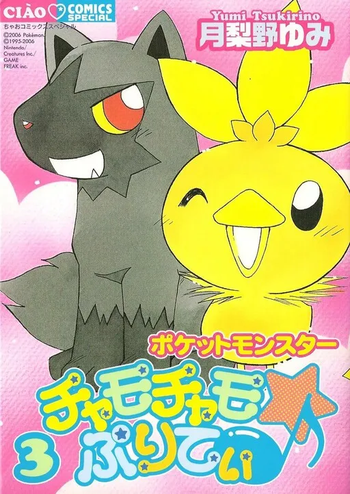 Pocket Monsters Chamo-Chamo Pretty