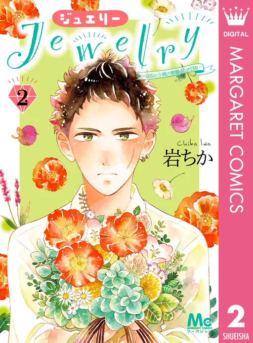 Jewelry - Hane to Kotori no Subarashiki Hibi
