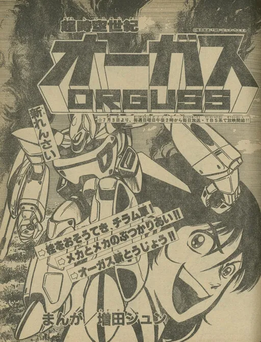 Super Dimension Century Orguss