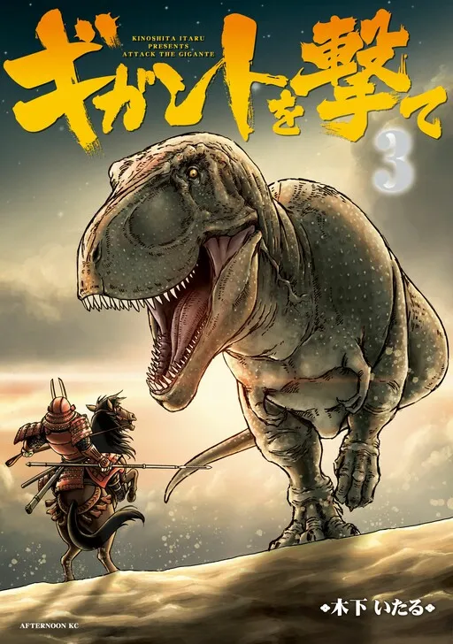 Gigant wo Ute