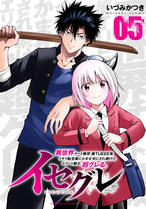 IseGure: After Constantly Being Used as a Foil for OP Isekai Protagonists, the Elite Knight has Finally Had It.
