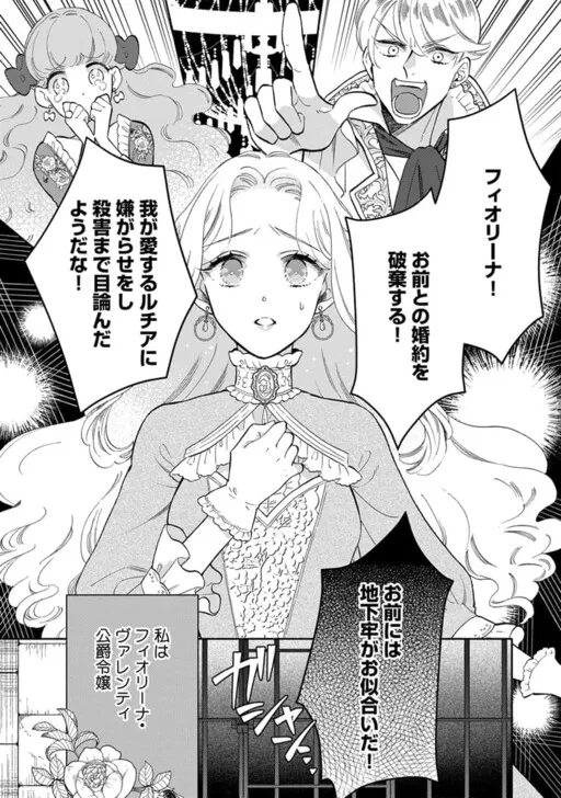 Enzai de Tougoku desu tte! Chikarou no Jibakurei ni Karada o Yuzutte, Gyakuten o Neratta Koushaku Reijou no Ohanashi.