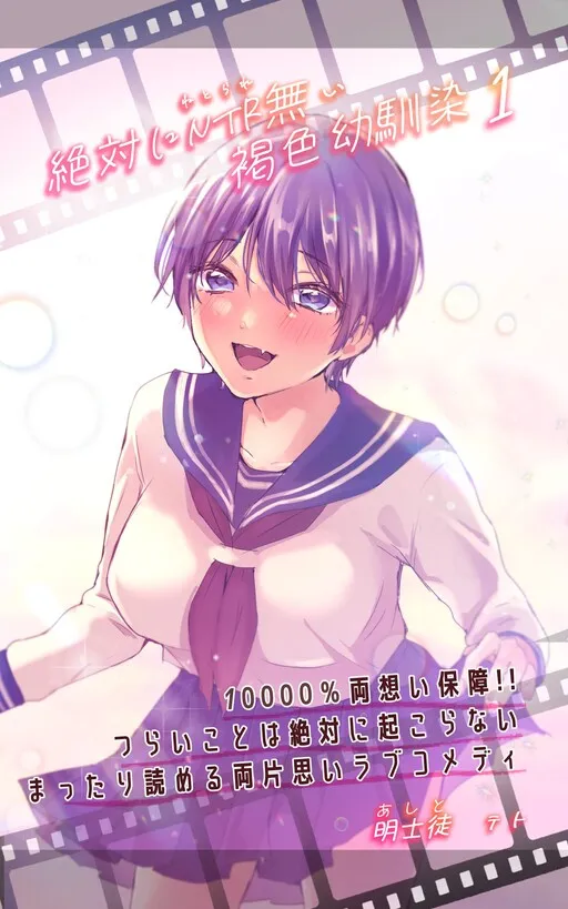 Absolutely NO NTR Tanned, tomboyish childhood friend