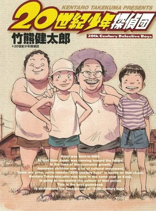 20th Century Boys Club Book