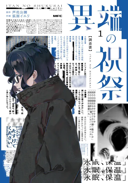 Itan no Shukusai (Komen Ieri)