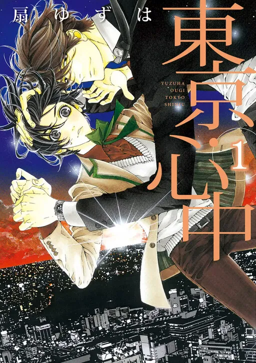 Tokyo Shinjuu