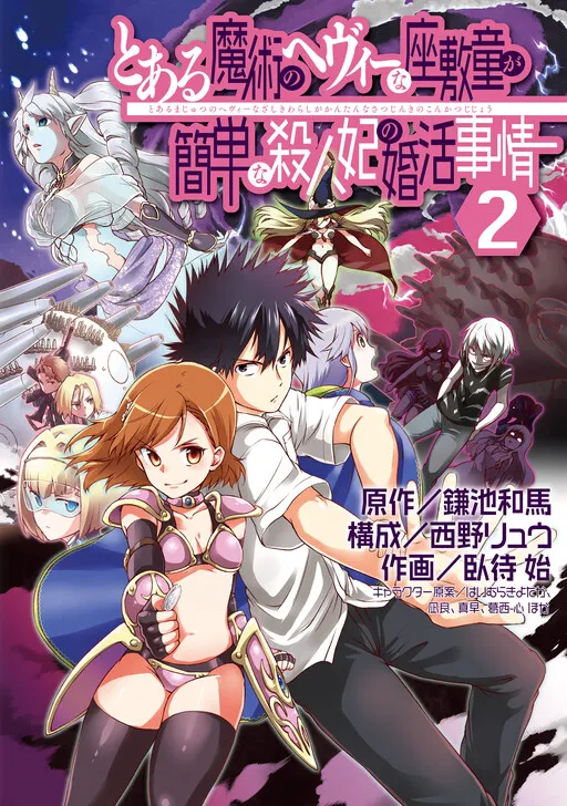 The Circumstances Leading to a Certain Magical Heavy Zashiki Warashi's Simple Killer Princess's Marriage