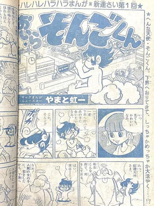 Oira Songo-kun