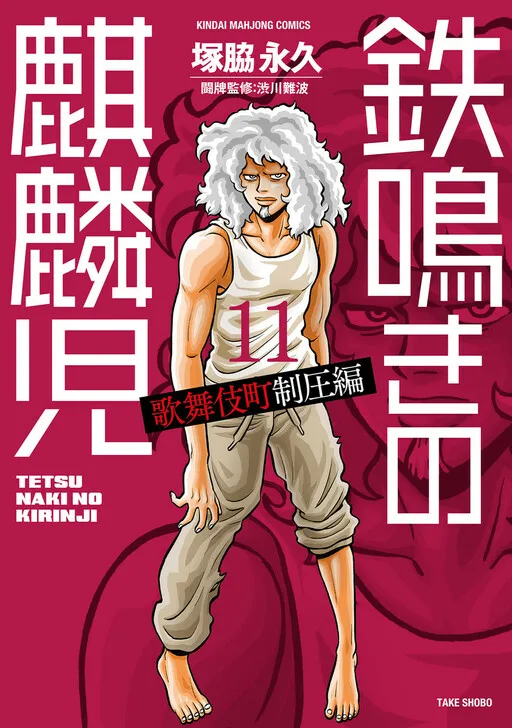 The Prodigy of Iron Calls: Kabukichou Domination Arc