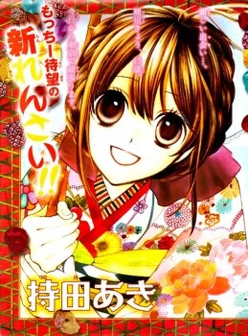 花めぐりあわせ