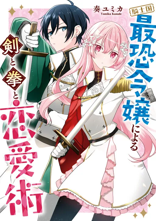 The Kingdom's Most Feared Noble Lady Knight and a Tale Concerning Her Sword, Fist, and Social Skills