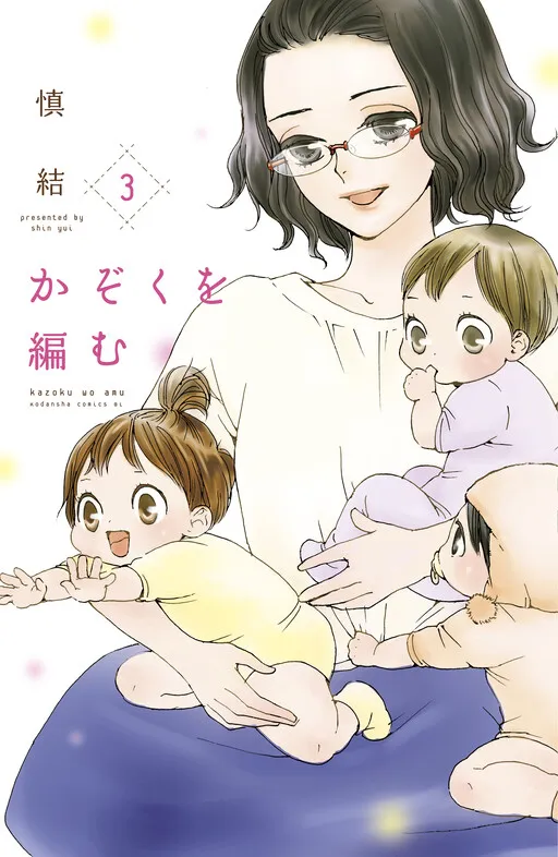 Kazoku wo Amu