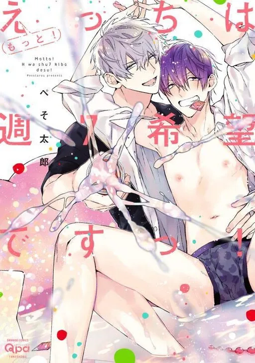 Ecchi wa Shuu 7 Kibou desu!