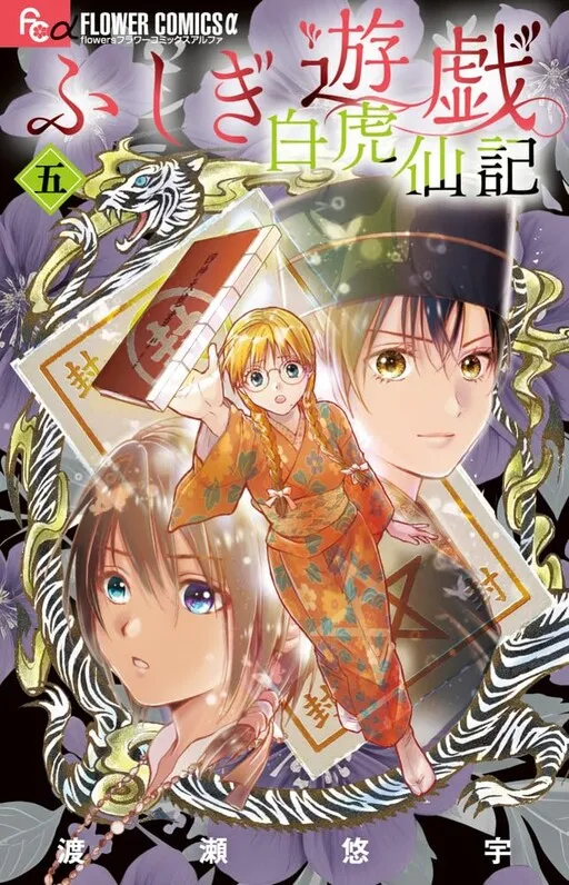 Fushigi Yuugi - Byakko Senki