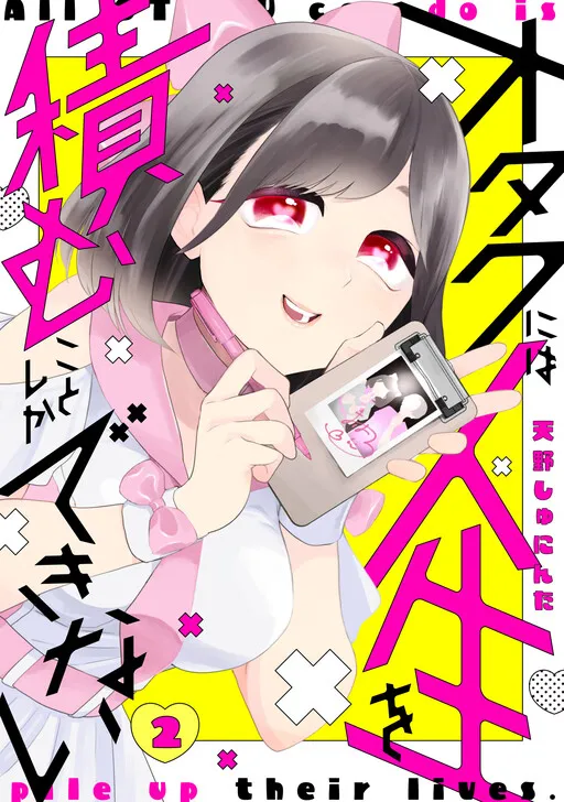 Otaku ni wa Jinsei wo Tsumu Koto Shika Dekinai