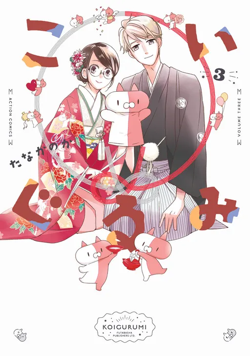 Koigurumi