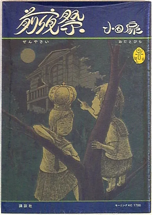 The Eve