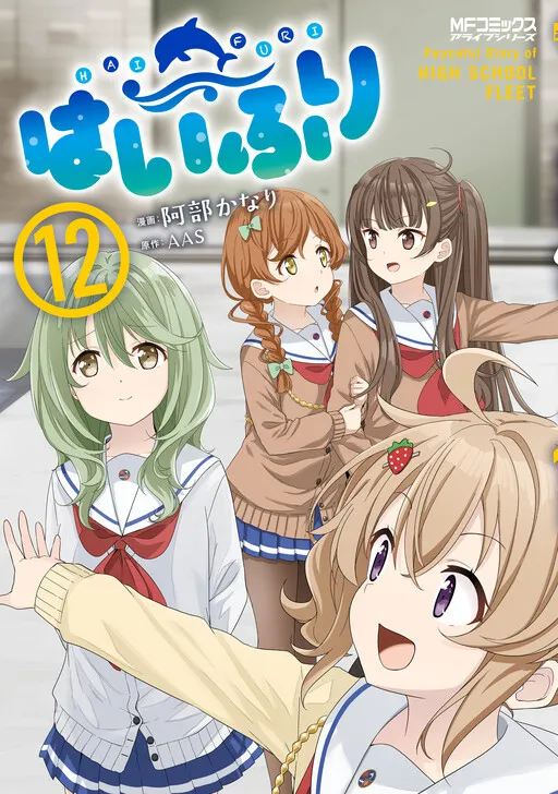 Peaceful Diary of High School Fleet