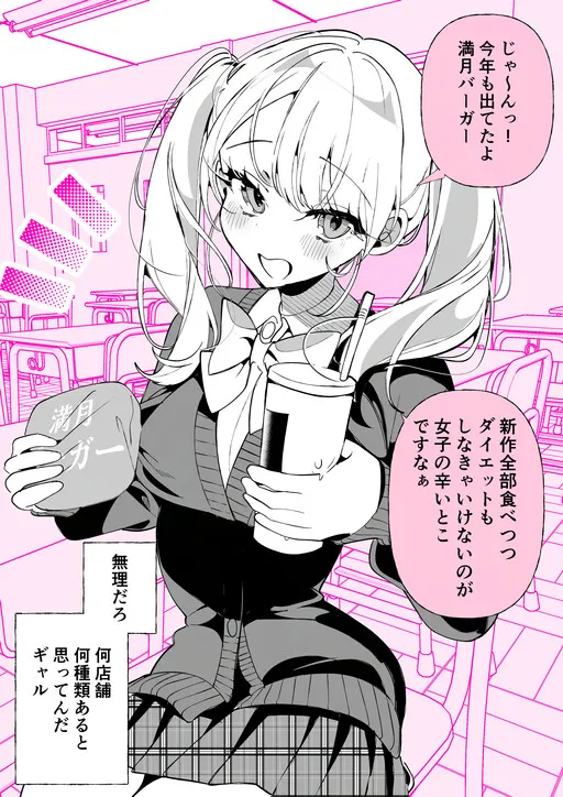 The Gyaru with Cravings Next to Me
