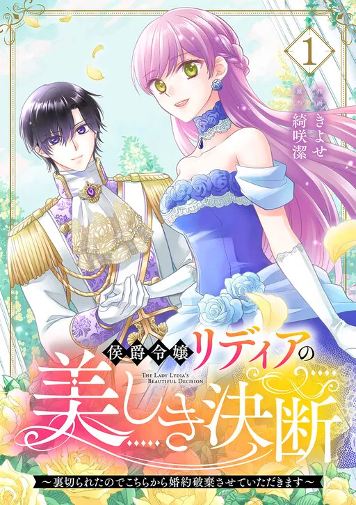 Koushaku Reijou Lydia no Utsukushiki Ken - Uragirareta no de Kochira kara Konyaku Hakisasete Itadakimasu