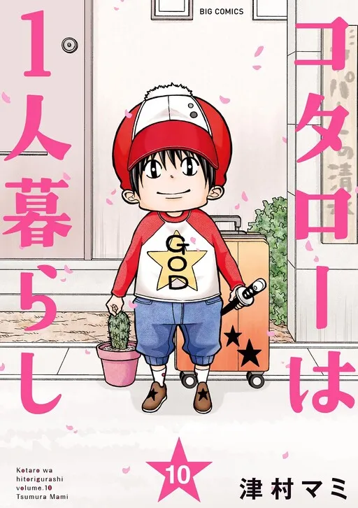Kotaro Lives Alone