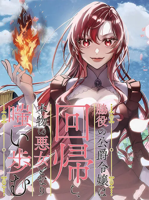 Wakiyaku no Koushaku Reijou wa Kaikishi, Honmono no Akujo to Nari Warai Ayumu