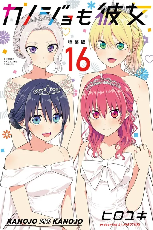 Girlfriend, Girlfriend
