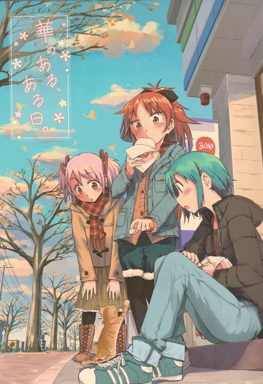 Mahou Shoujo Madoka★Magica - A Certain Day With Elegance. (Doujinshi)