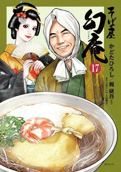 Soba Restaurant Genan