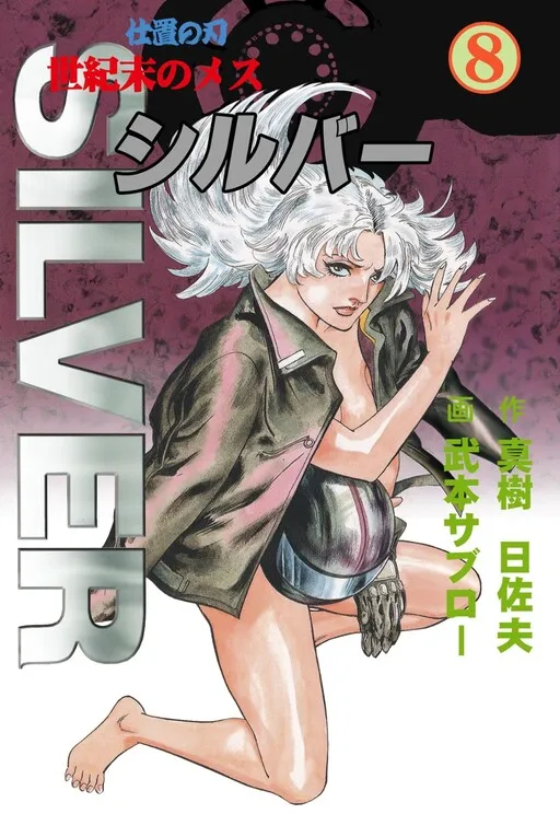 End of the Century Female: Silver