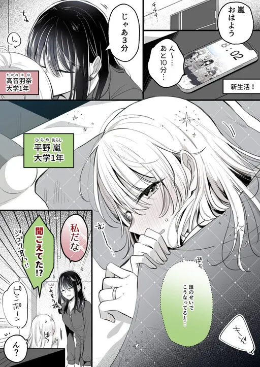 Takane-san and Arashi-chan - University Story