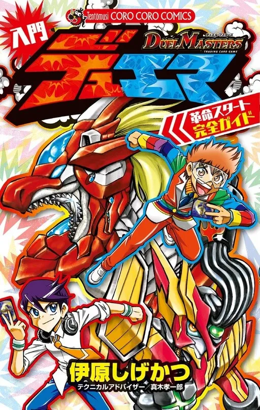 Duel Masters Introductory Duema Revolution Start Complete Guide
