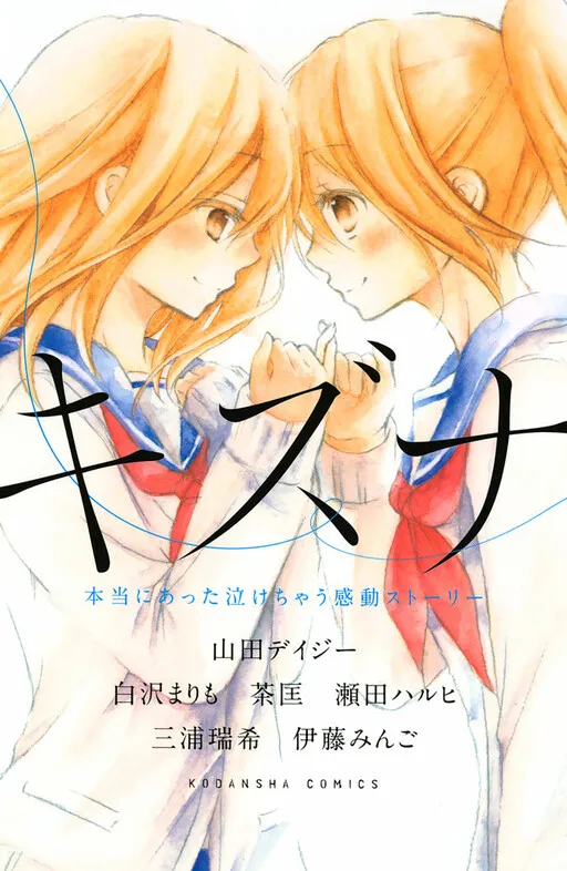 Kizuna - Hontou ni Atta Nakechau Kandou Story