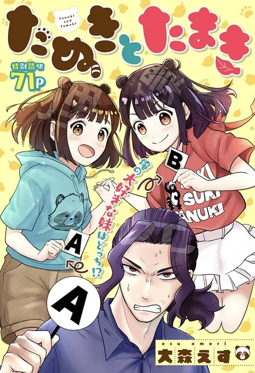 Tanuki and Tamaki