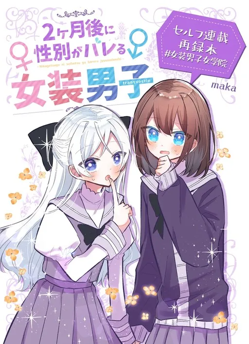 The Crossdressing Boy's Gender Will Be Found Out in 2 Months