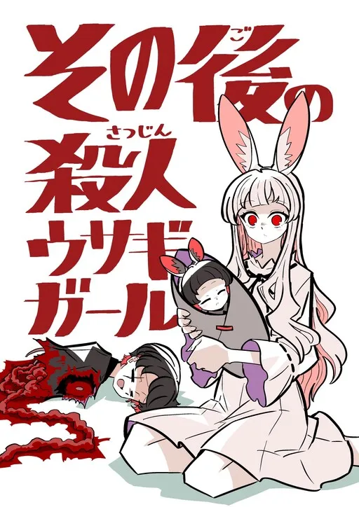 Satsujin Usagi Girl VS ○○○