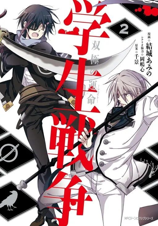 Gakusei Sensou - Soukyoku no Unmei