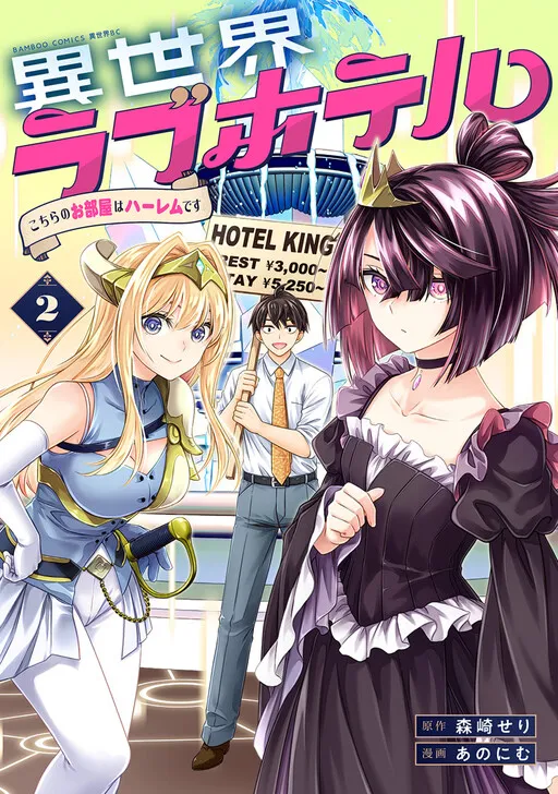 Isekai Love Hotel - Kochira no Oheya wa Harem desu