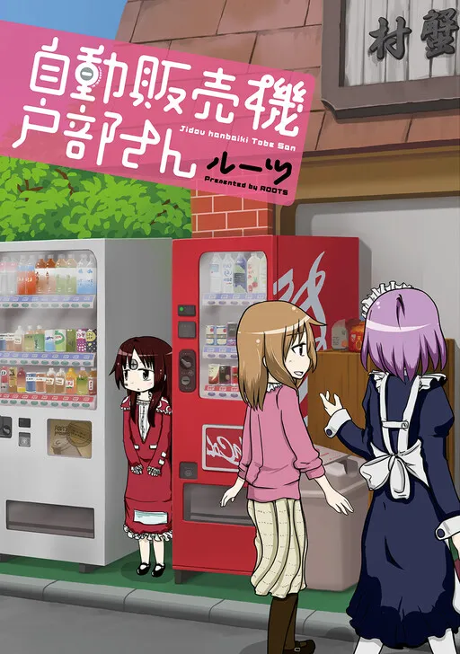 Vending Machine Tobe-san