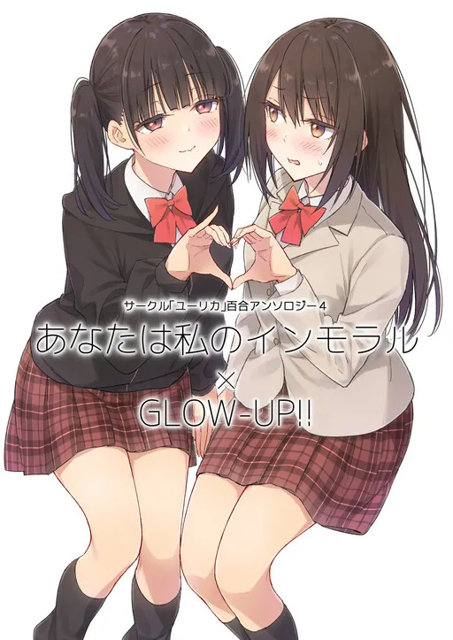 Circle「Yurika」 Yuri Anthology 4 ー "You are my Immoral" and "Glow-Up!!"