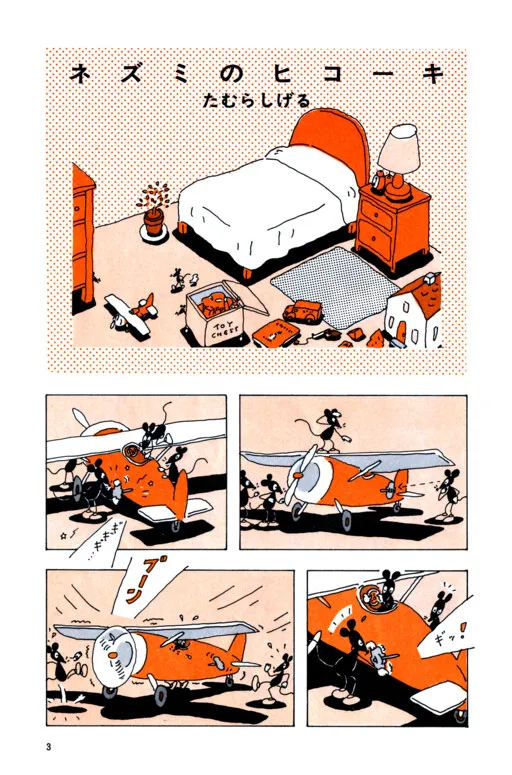 A Rat's Aeroplane