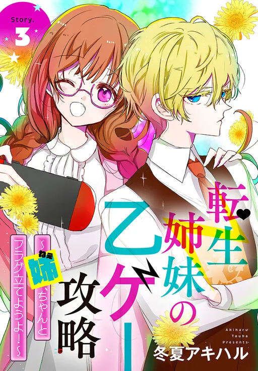 The Reincarnated Sisters’ Otoge Strategy ~ Ane-san, Let’s Flag It Properly!