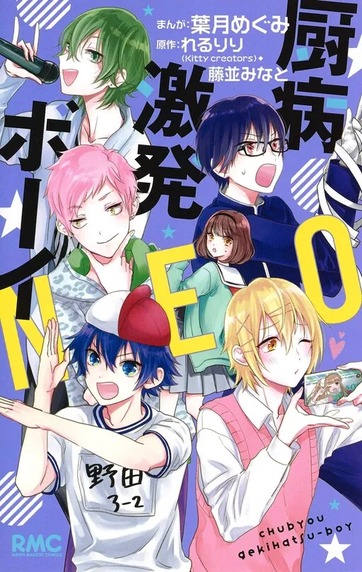 VOCALOID - Chuubyou Gekihatsu Boy NEO
