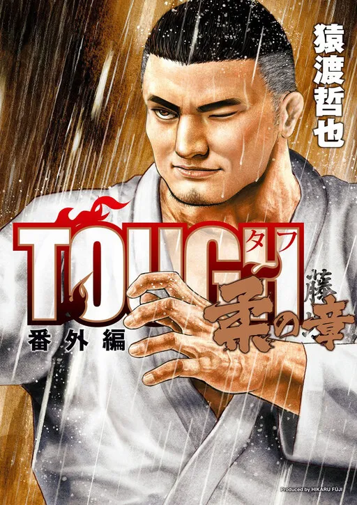 Tough Gaiden: Bangai-hen - Chapter of Judo